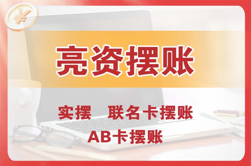 香坊个人亮资摆账