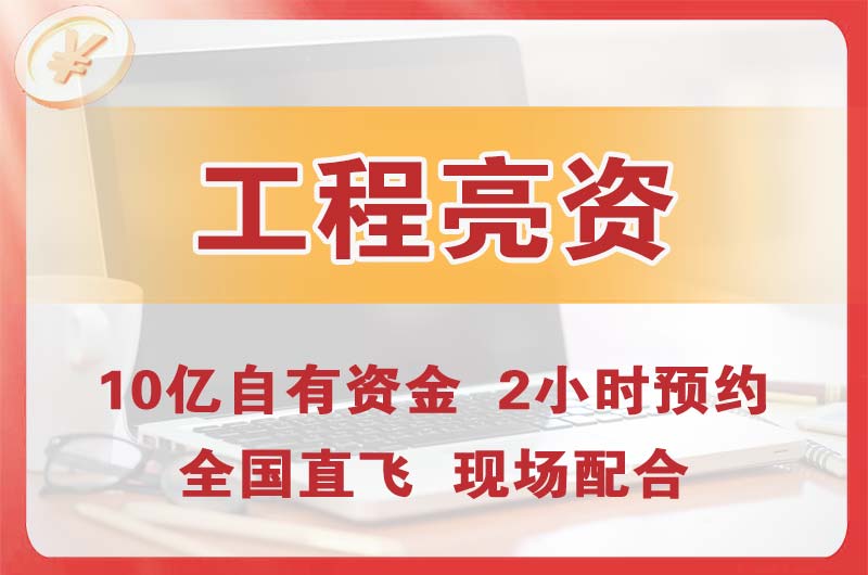 香坊工程亮资摆账