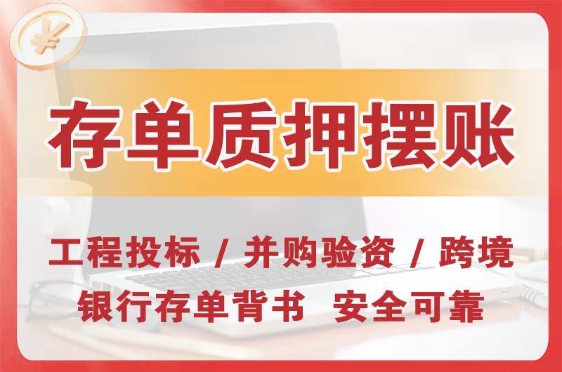 香坊大额存单质押摆账