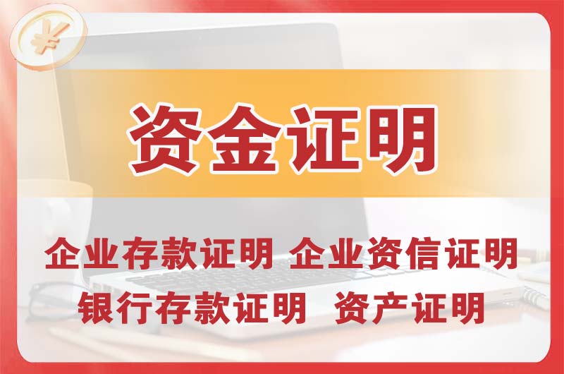 香坊银行存款证明