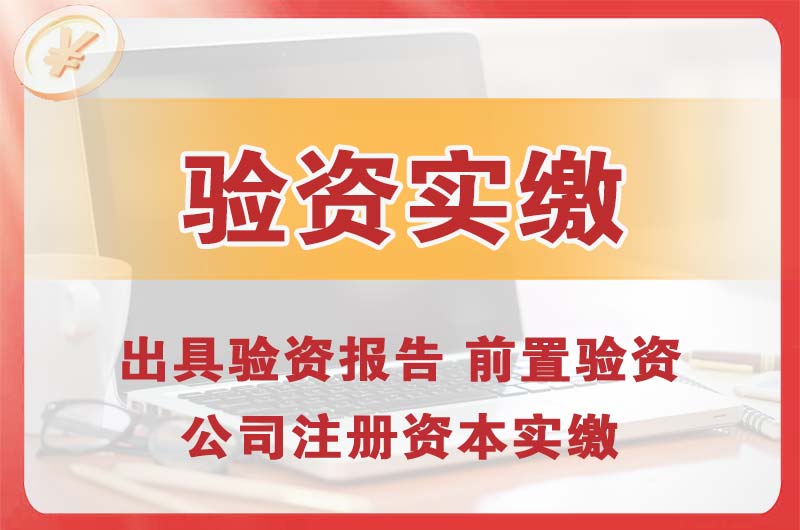 香坊企业增资验资