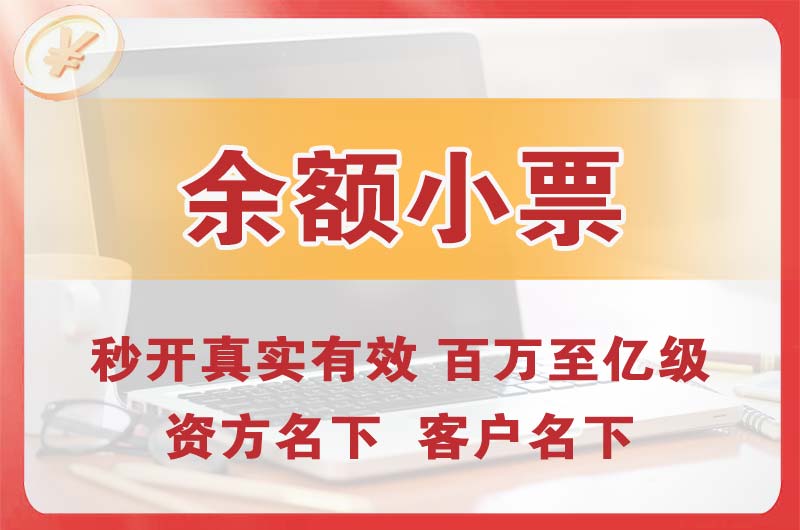 香坊余额小票